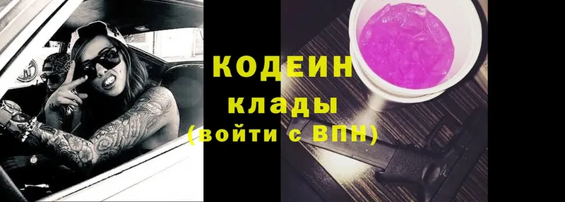 Codein напиток Lean (лин)  Менделеевск 